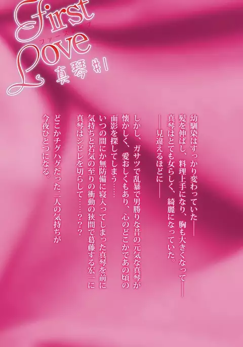 First Love Makoto Complete Ban