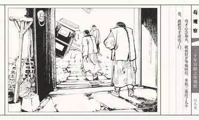 二十年目睹之怪现状 苟观察 江栋良 上海人民美术出版社