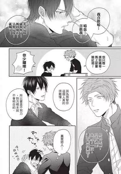 Fukigen Itoko ga Kawaisugite Shikatanai | 臭脸表弟可爱到让我受不了