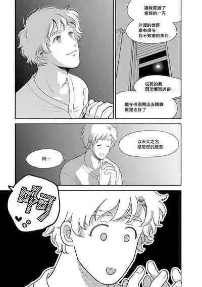 [Azuma Kaya] Rumspringa no Joukei | 徘徊期少年 Ch. 1-2 [Chinese] [冒险者公会]