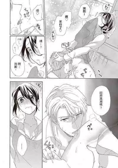 宅女愛上肉食紳士～絕頂！大叔級的神技～ 2