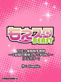 THE+ 催眠触手教師-3秒間の発情スイッチON!