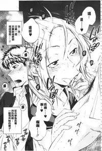 [Sabusuka] Kanojo ga Miteru Boku no Sex | 女友她正在看我的淫猥性交 [Chinese]