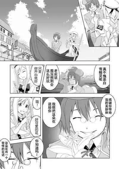 [Utsuro na Hitomi] AR*A Mind-control Manga (ARIA) [Chinese] [XiaoXFei个人汉化]