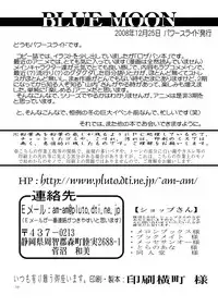 [Power Slide (Uttorikun)] BLUE MOON (Rosario + Vampire) [Digital]