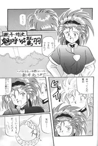 (C48) [Youmu Shippitsusha Tou (Maeta Akihiko)] Gelbe Sonne 9 (Tenchi Muyou!)