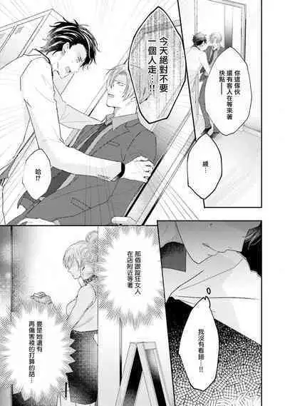 Afurete Koborete, Gaman Dekinai | 满溢、流出、无法忍受 5