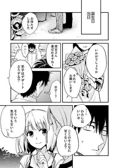 12歳差の肉食エッチ～何度もしたのに…もっとシたい！【デラックス版】