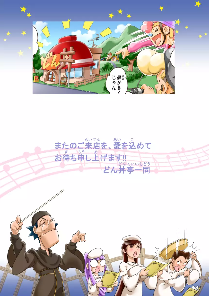 Puri Puri DON DON!! 2nd Bowl "S&M As Comedy!? Let's Do It!!"