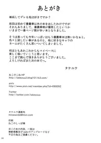 (C80) [Nekonokone (Takeyuu)] Aidane (Touhou Project)