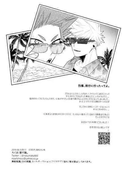 Go around I'm going on an exploding trip.