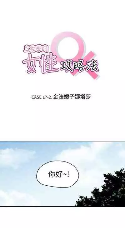 生物學的女性攻略法