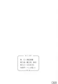 [Bokusatsu Shinzui (Maou Gen & Mumei)] Moerotan (Moetan)