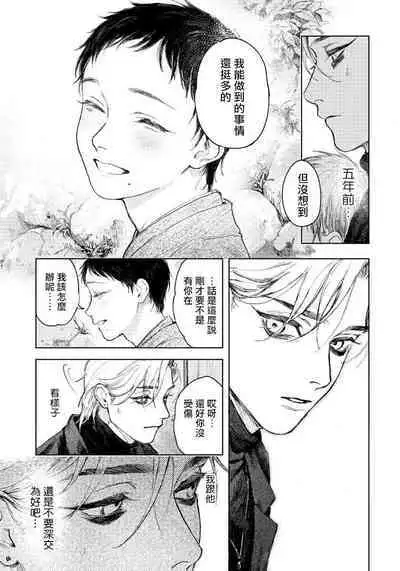 Kimi no Yoru ni Fureru | 触碰你的黑夜 Ch. 1-4