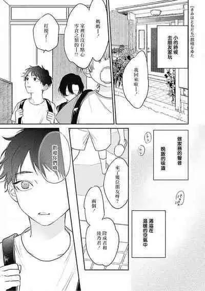 Kimi wa Tomodachi | 你是我朋友 Ch. 1-5