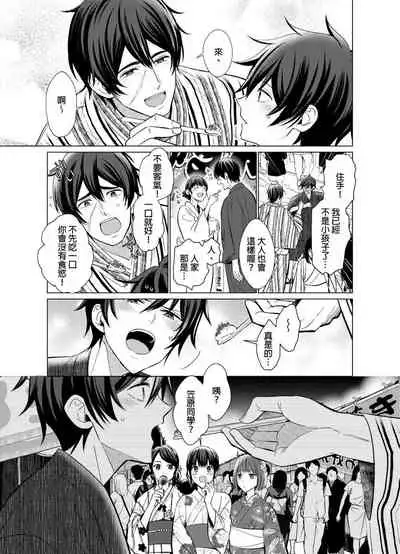 Torokeru Scarface | 融化的傷痕