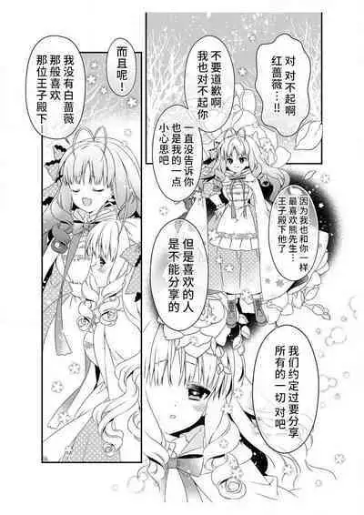 shirosobi to akabara 1 shirosobi no midarana himitsu | 白蔷薇和红蔷薇 1 白蔷薇淫乱的秘密