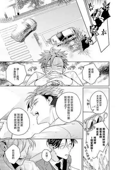 我的学生一点也不可爱 续篇 01 [冒险者公会]