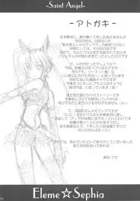 [Crooked Navel] Saint Angel Eleme☆Sephia 1st