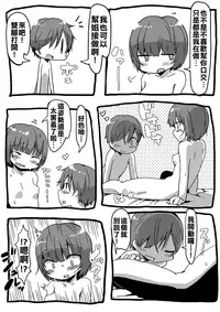 [Nise] Onee-chan wo Susurou [Chinese] [被弟底玩弄敏感小荳子高潮不已漢化姐]