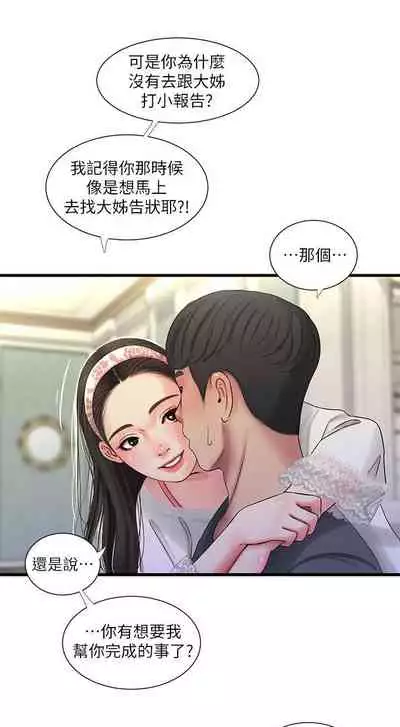 【周四连载】亲家四姐妹（作者：愛摸） 第1~58话