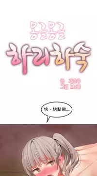 [Mx2J] Hahri's Lumpy Boardhouse Ch. 0~32【委員長個人漢化】(完結)