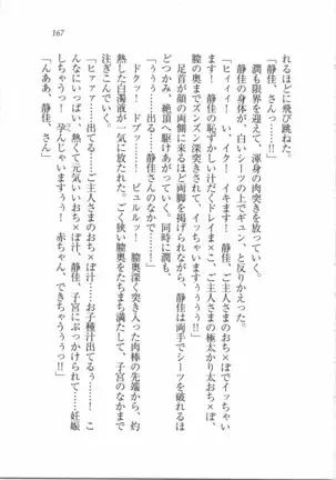 えむ×えむ！ 妹と生徒会長