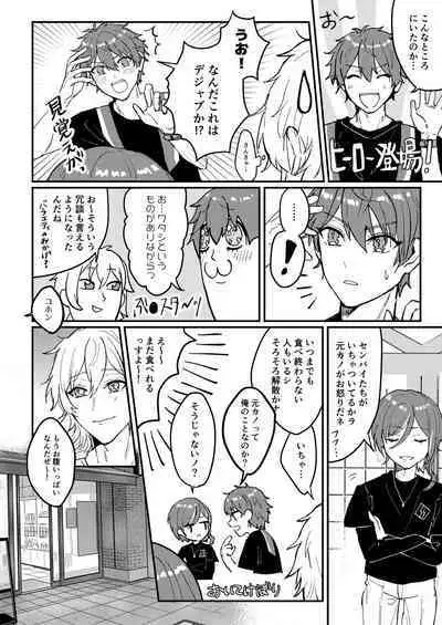 Web Sairoku "Koiwazurai"