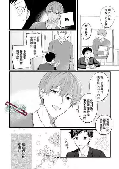 Akogare no Hito ni Ubawaremashita | 被仰慕之人掠奪身心 Ch. 1