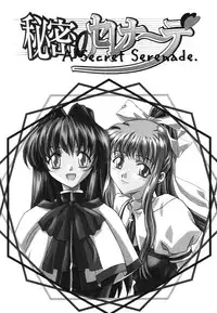 [Anthology] Himitsu no Serenade 1