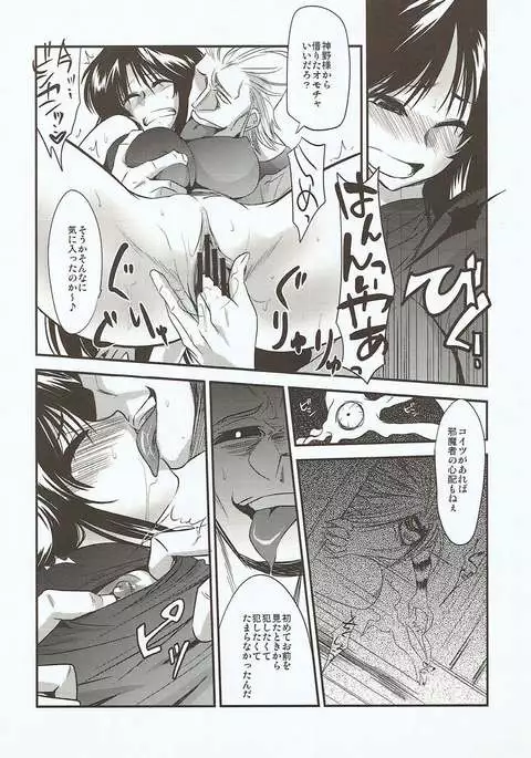 Kamaitachi no Ryoujoku