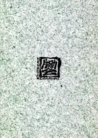 (C54) [Henreikai (Various)] Henreikai '98 Natsu SPECIAL (Various)