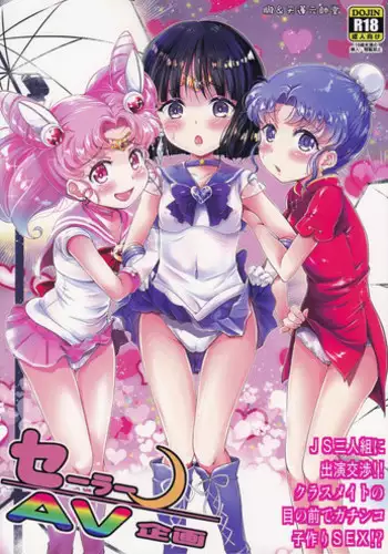 (C92) [Oboro & Tempo Gensui Dou (Tempo Gensui)] Sailor AV Kikaku ~JS 3-ningumi ni Shutsuen Koushou!! Classmate no Me no Mae de Gachinko Kozukuri SEX!?~ (Bishoujo Senshi Sailor Moon)