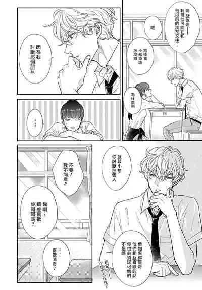 Iyayo Iyayo mo Kiss no Uchi | 不要啦不要啦却深吻了起来 Ch. 1-4