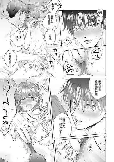 Asaba sensei no ichizuna junai | 浅叶老师专一的纯爱 1-7 end