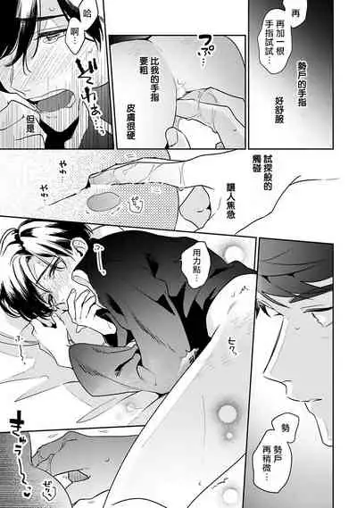 Yume nara Doko made Yurusaremasu ka? | 如果是梦的话能原谅到哪一步呢? Ch. 1-6+特典