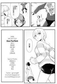 (C93) [Kayoudou (Shouka)] Das Parfum (THE IDOLM@STER CINDERELLA GIRLS) [Chinese] [無邪気漢化組]