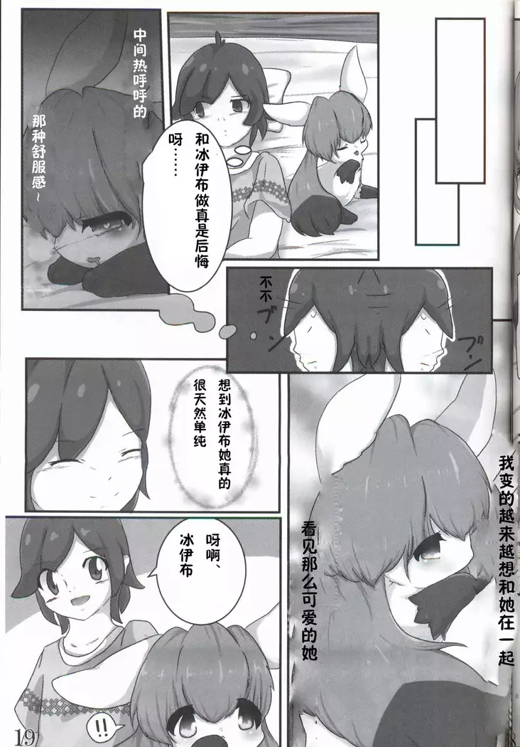 MY Glaceon | 我的冰伊布