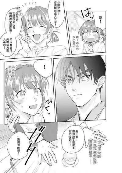 Asaba sensei no ichizuna junai | 浅叶老师专一的纯爱 1-6