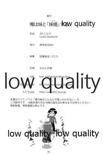 俺は妹と「妹婚」する