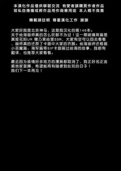 (C96) [Stratosphere (Urutsu)] SODA POP LOVERS (Love Live!)[Chinese][北京神马个人汉化]