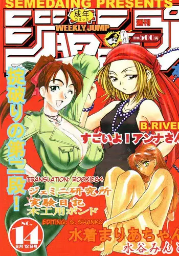 (C60) [SEMEDAIN G (Various)] SEMEDAIN G WORKS vol. 14 - Shuukan Shounen Jump Hon (Various) [English] [Rookie84]