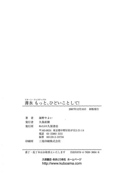 Hakuhyou Motto Hidoikoto Shite!