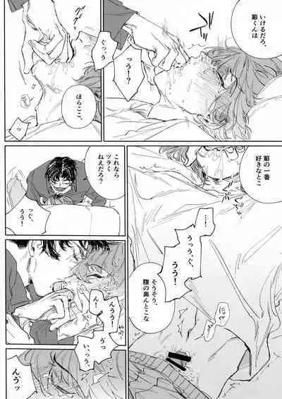 (SUPERKansai27) [Crawl (Tami)] EAT YOU ALIVE (Hypnosis Mic)