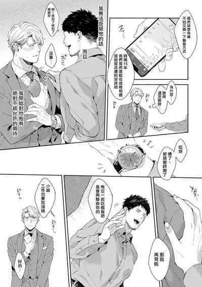 Motto, Iyarashii Mannequin | 更加、淫乱的服装模特 Ch. 1-6 + 加笔 + 特典