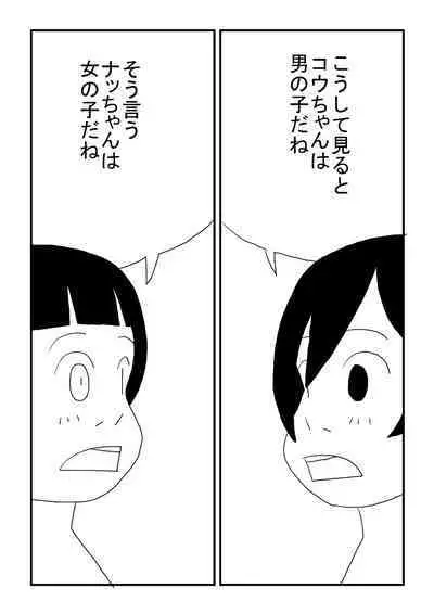 [Ashita Kanmi] Kou-chan to Nat-chan