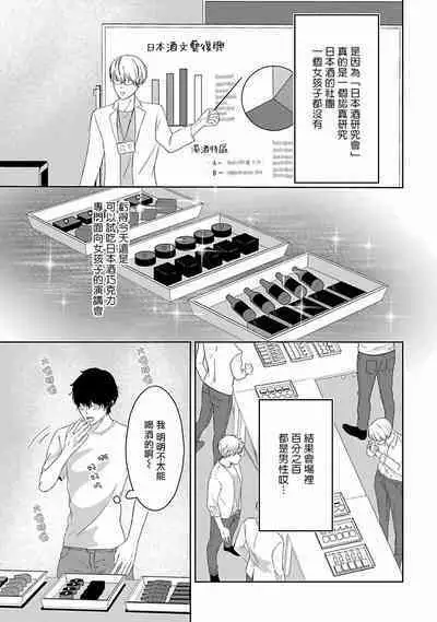 Itoshi no XL Size | 心爱的巨无霸 Ch. 1-2