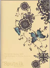 (Ichiruki Kentei) [Utsumuki Garden (Aotsuki Kakka)] Sputnik Introduction (Bleach)