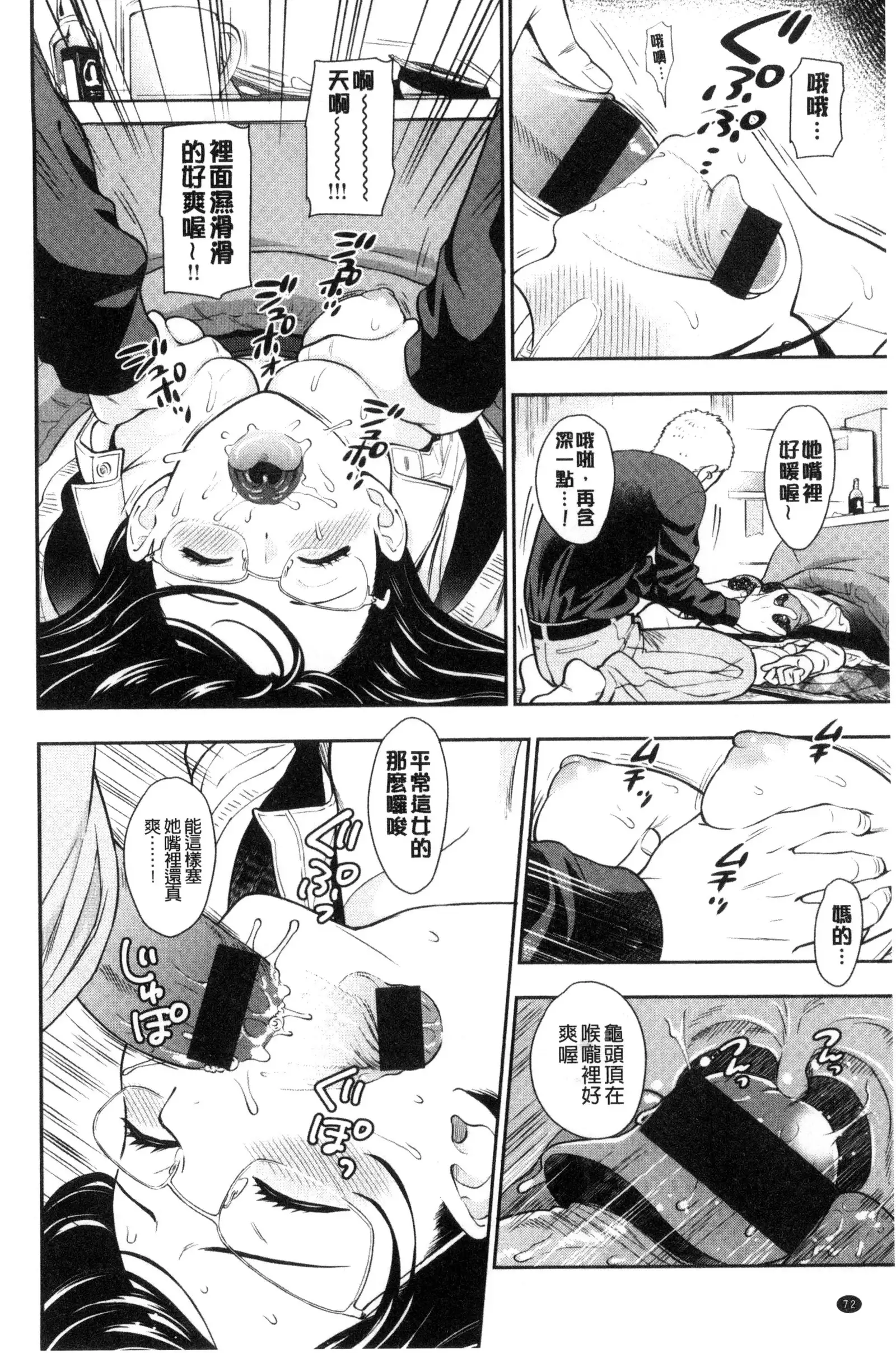 Ochite Torokete | 墮落了也溶化了