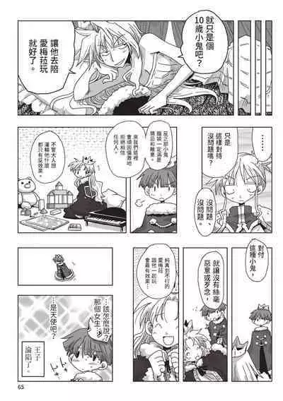 [Amahara] 33-sai Dokushin Onna Kishi Taichou (2) | 33歲單身女騎士隊長。(02) [Chinese]